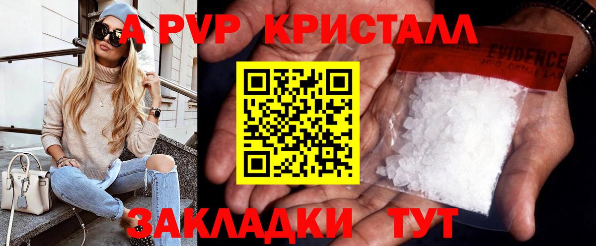 Альфа ПВП крисы CK  Альфа ПВП  Россошь  Вход с VPN 