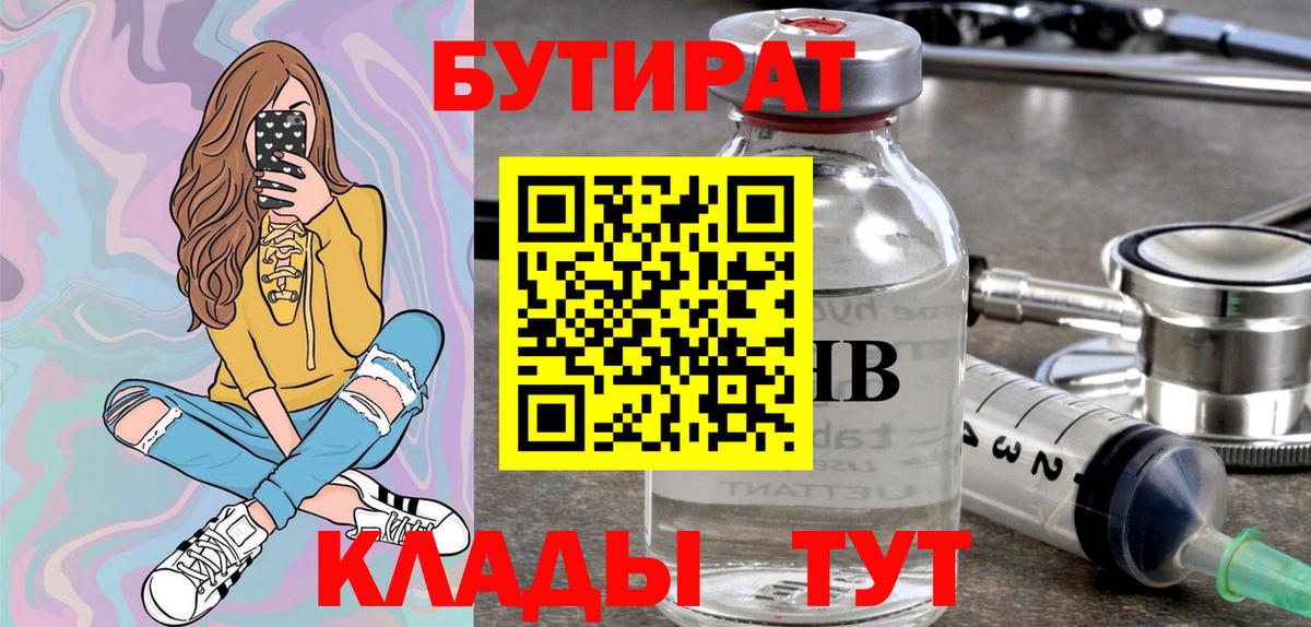 Россошь  БУТИРАТ  Вход с VPN  БУТИРАТ BDO 