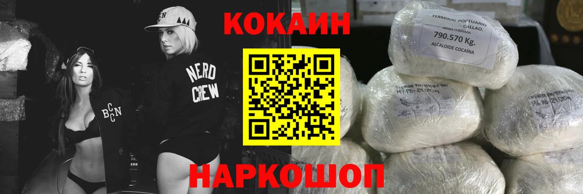 КОКАИН FishScale  Вход с VPN  Cocaine  Россошь  COCAIN Fish Scale 