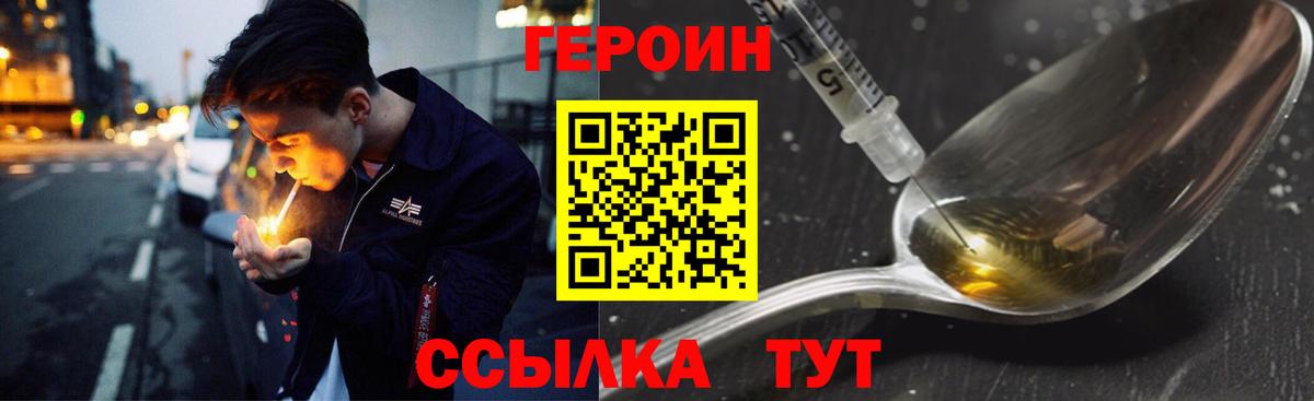 Героин белый  Вход с VPN  Россошь 