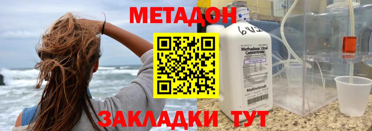 Россошь  МЕТАДОН кристалл  Вход с VPN  МЕТАДОН VHQ 