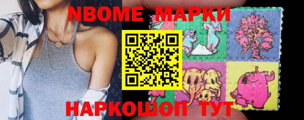 Марки 25I-NBOMe 1,5мг  Вход с VPN  Марки 25I-NBOMe  Марки 25I-NBOMe 1,5мг  Россошь 