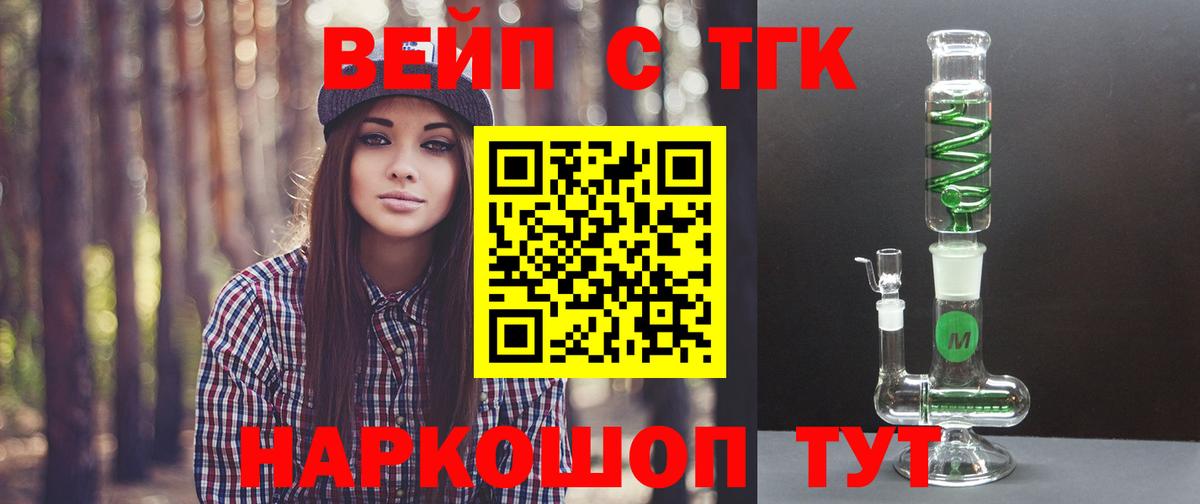 ТГК жижа Россошь